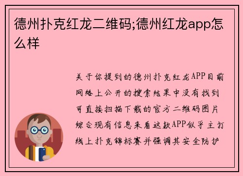 德州扑克红龙二维码;德州红龙app怎么样