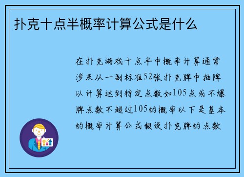 扑克十点半概率计算公式是什么